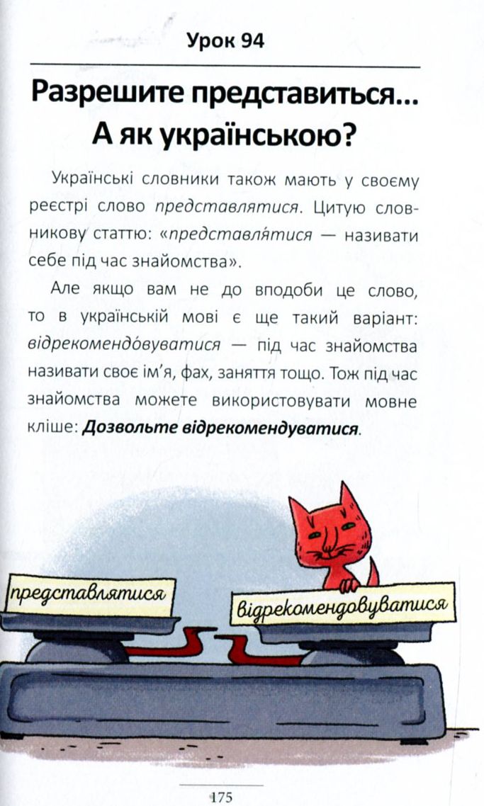 100 експрес-уроків української. Частина 2 — фото 11
