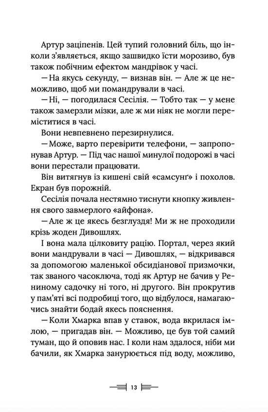 Легендаріум — фото 8