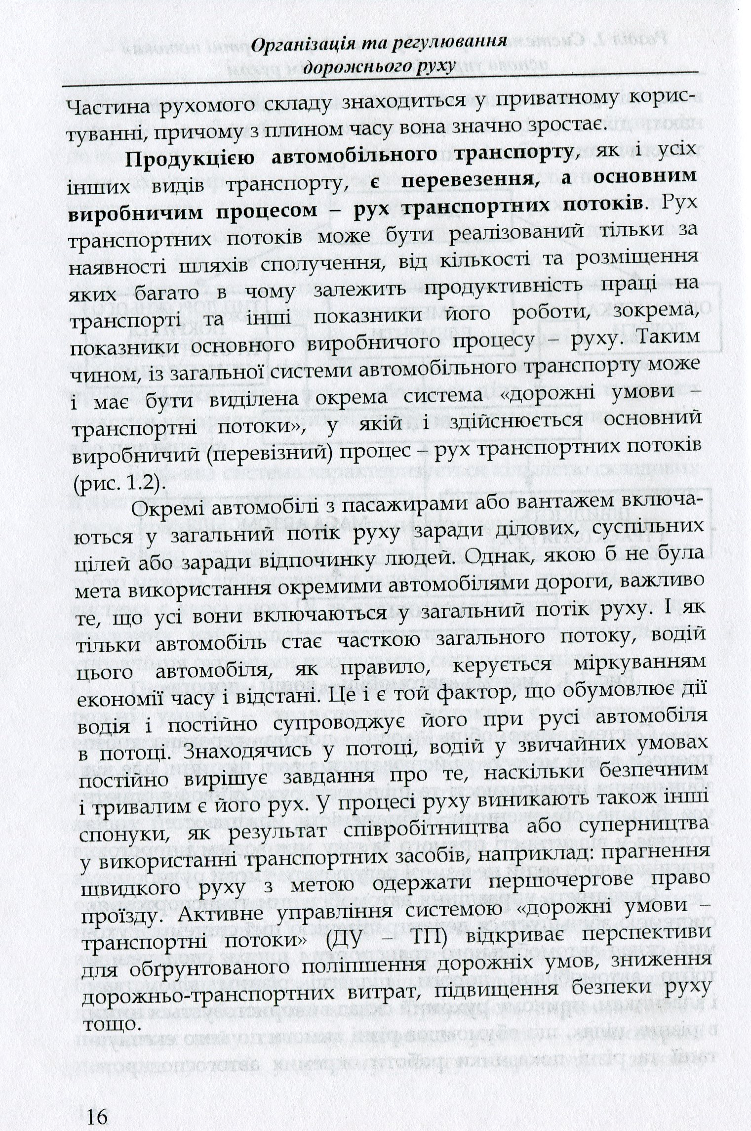 Організація і регулювання дорожнього руху — фото 9