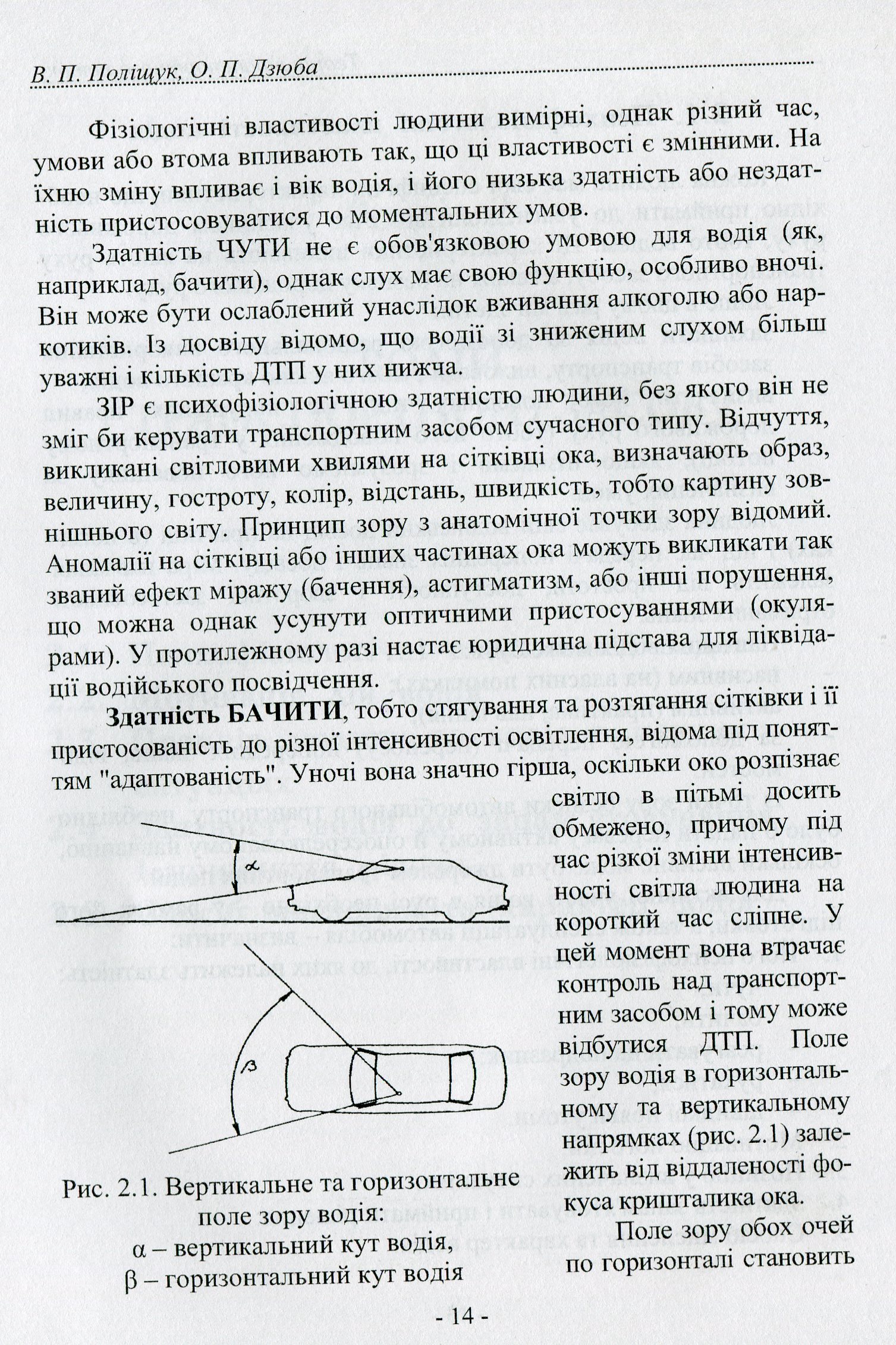 Теорія транспортного потоку. Методи і моделі організації дорожнього руху — фото 9