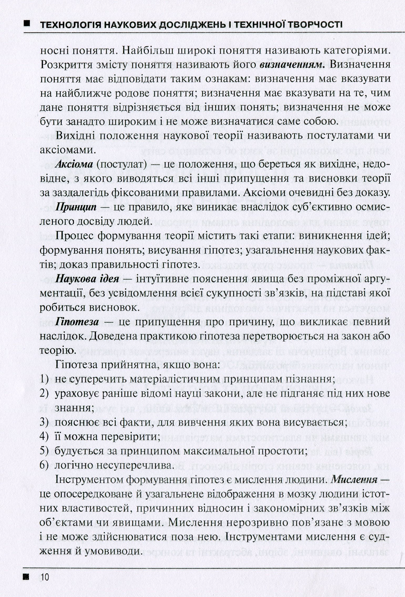 Системологія на транспорті. Підручник. Книга 2 — фото 9