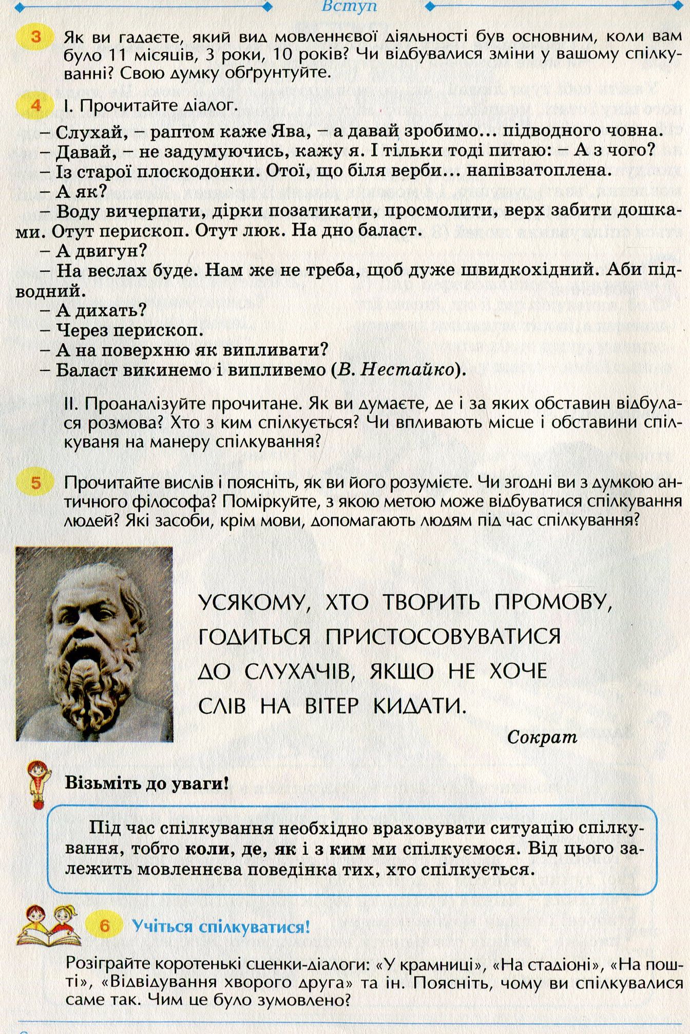 Українська мова. 6 клас — фото 9
