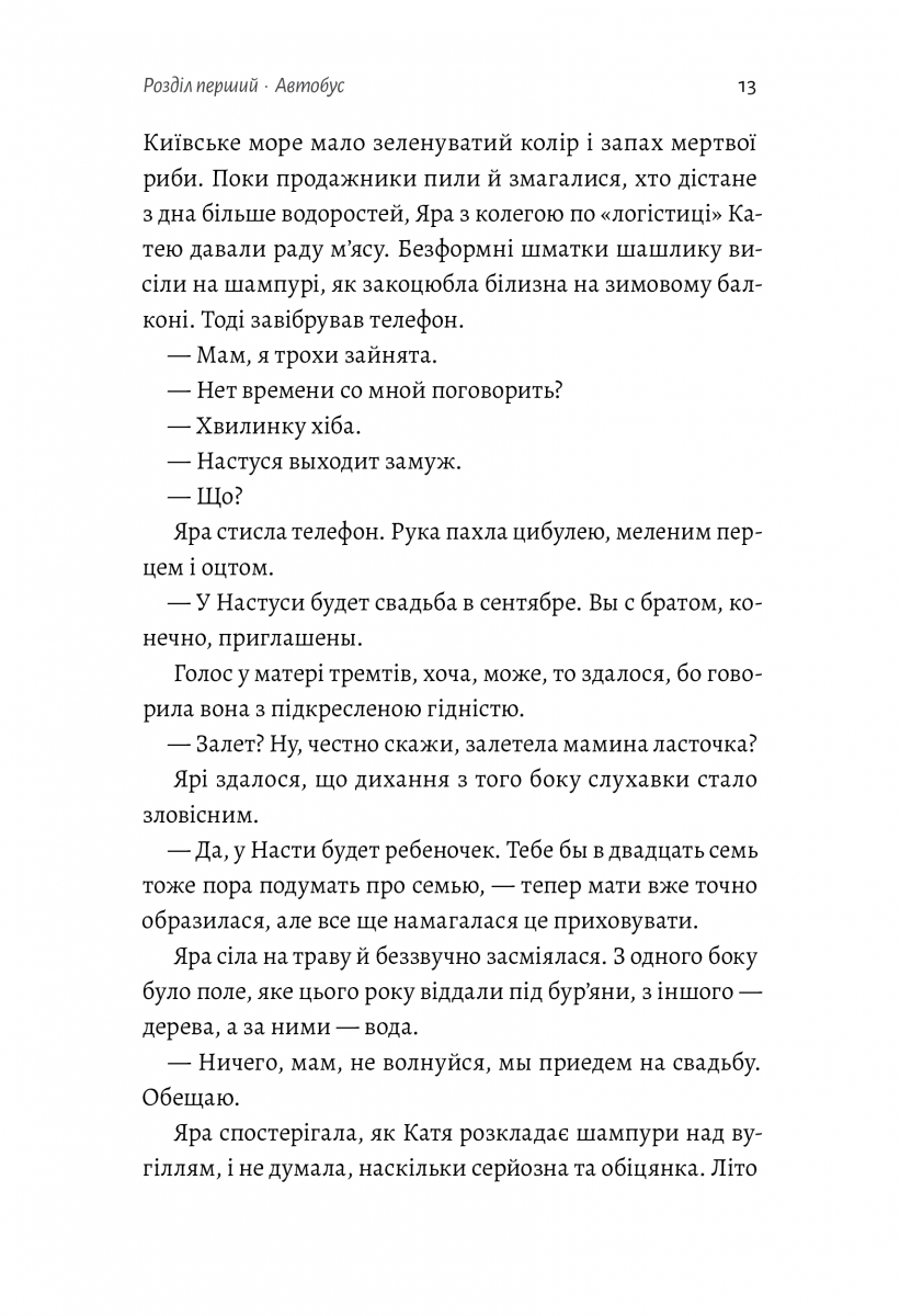 Весілля Настусі — фото 13