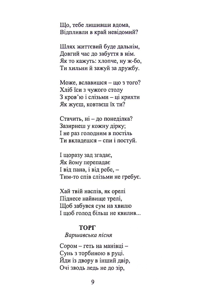 О мій народе — фото 9