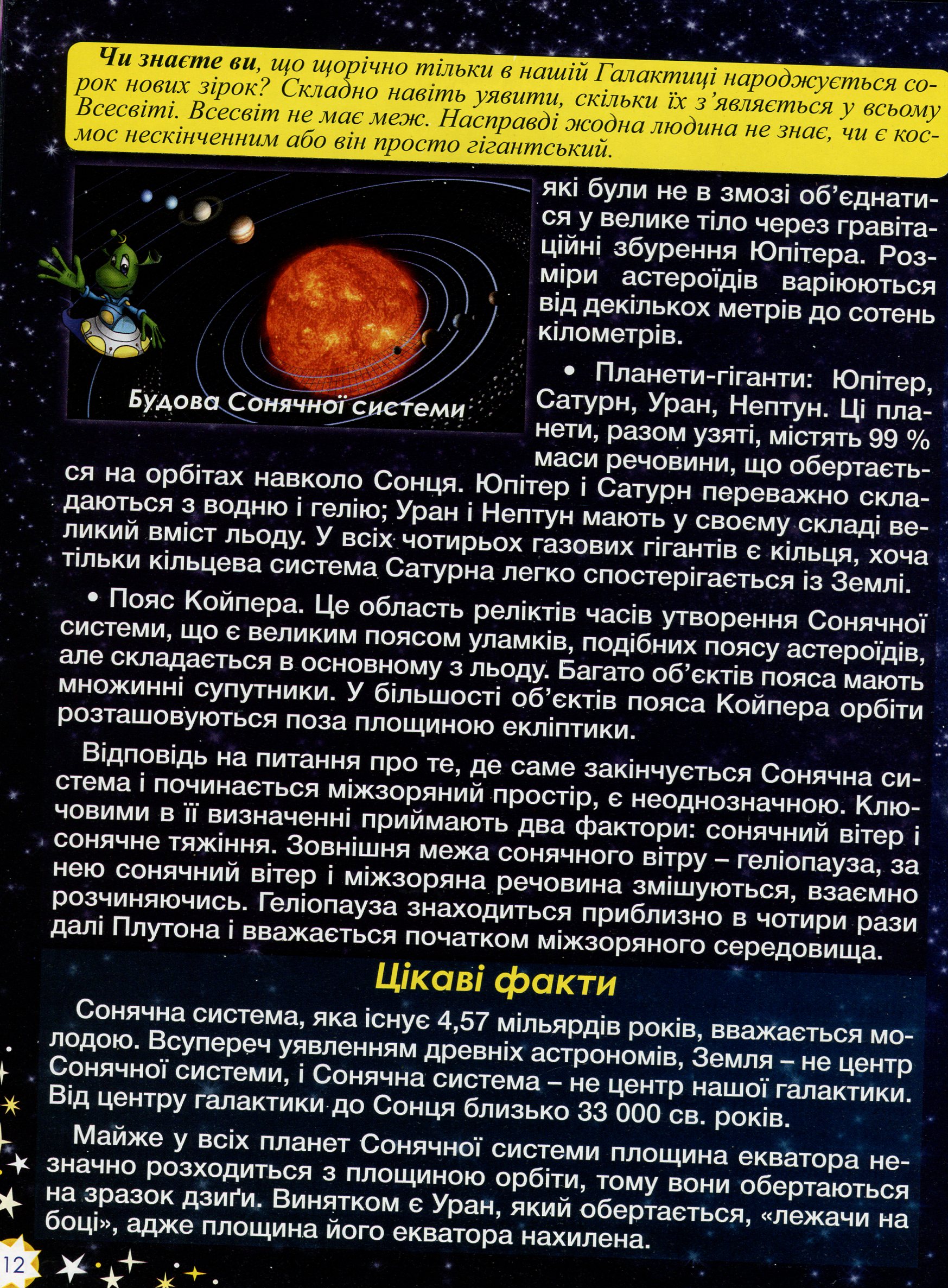 Таємничий космос — фото 14