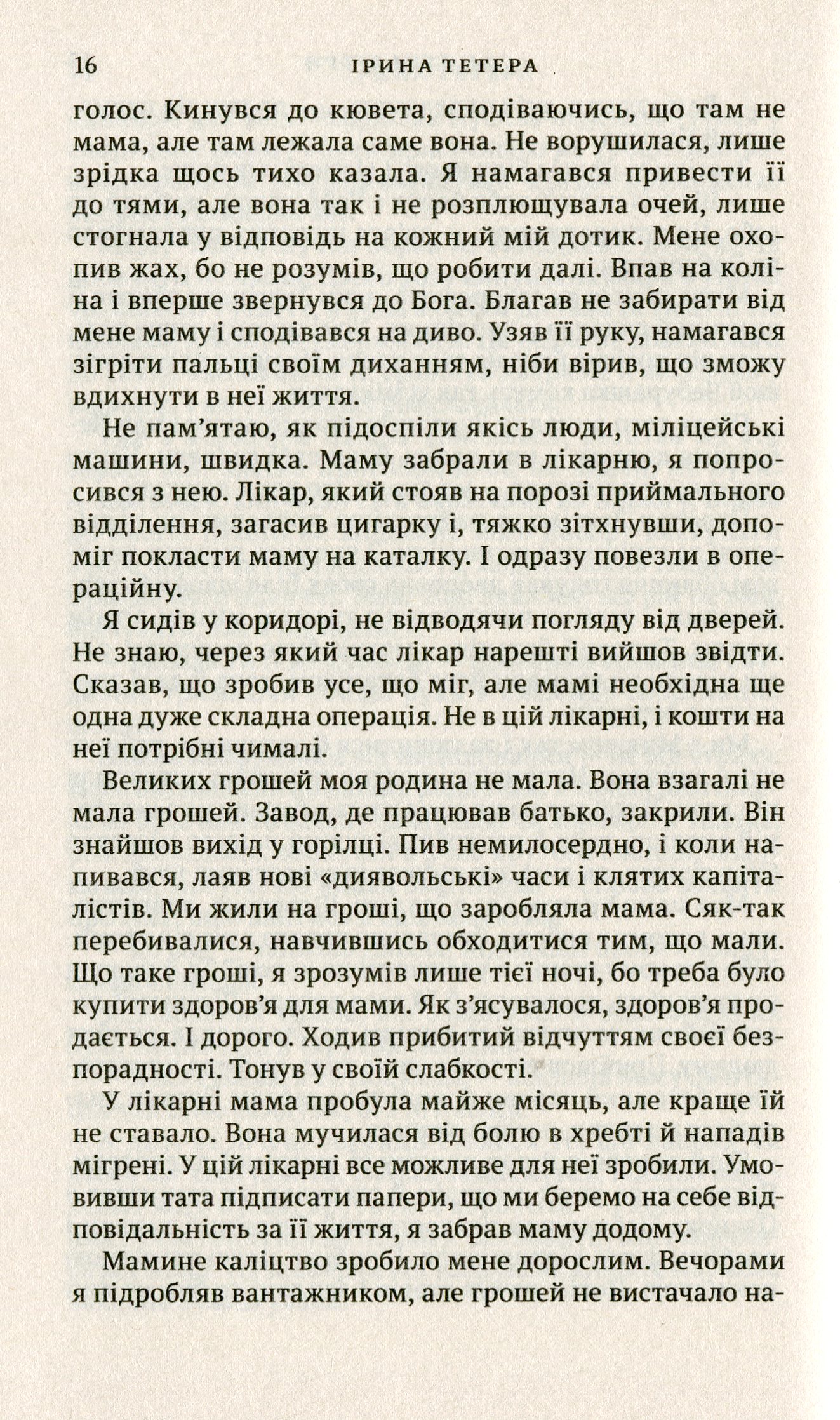 Самотні вітри — фото 12
