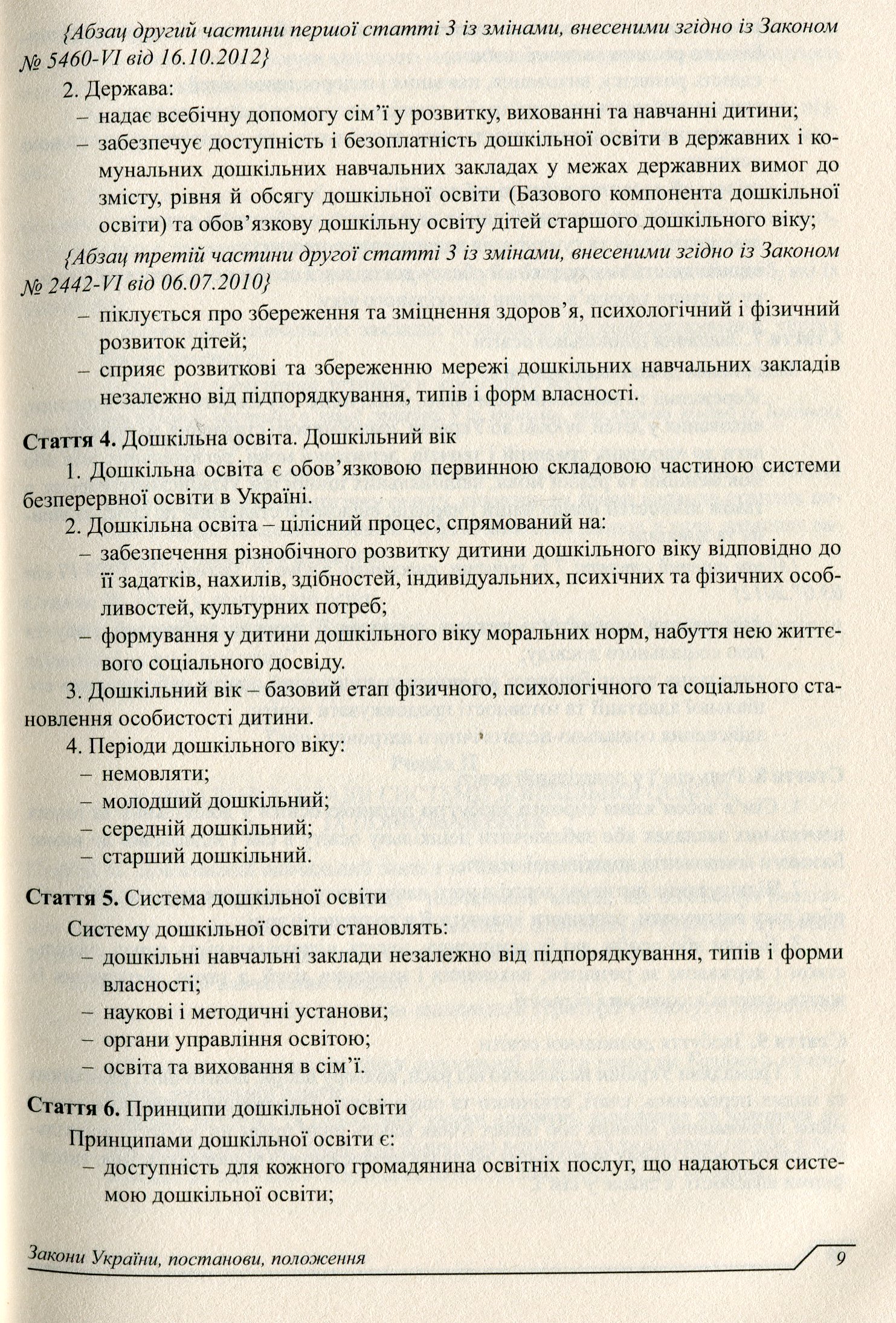 Настільна книга керівника дошкільного навчального закладу. Частина 6 — фото 9