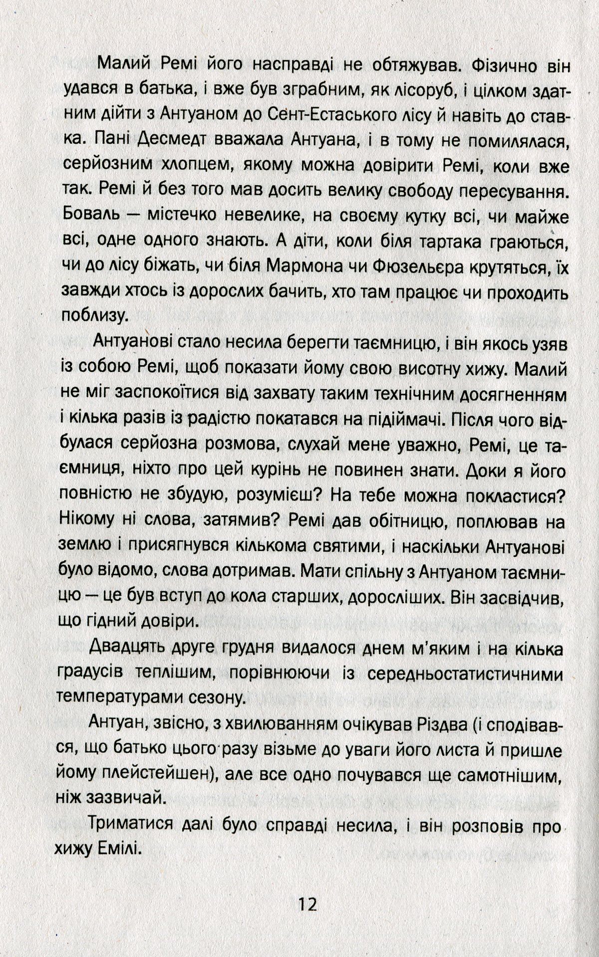 Три дні й життя — фото 12