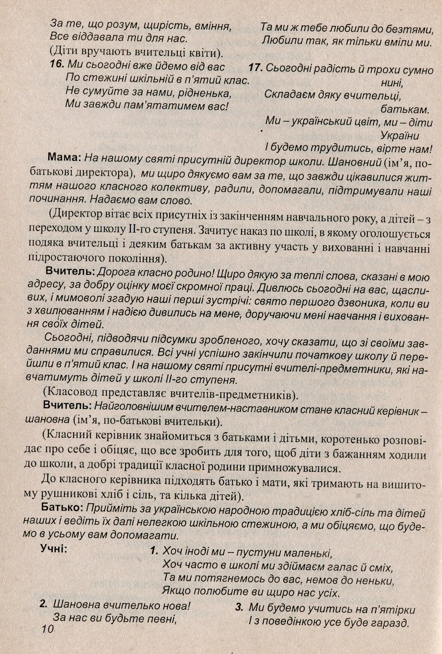 Сьогодні свято! Сценарії свят у початковій школі. 1-4 класи. Частина 2 — фото 9