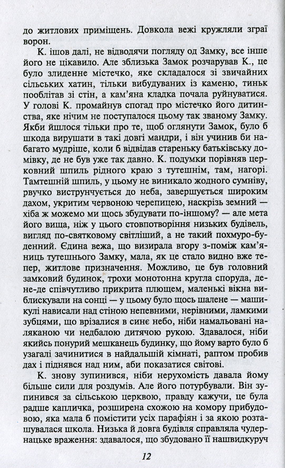 Кафка Франц. Романи — фото 9