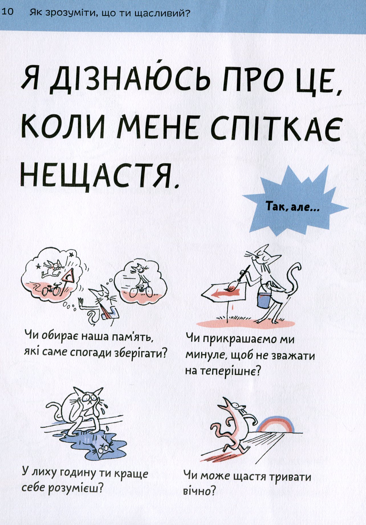 Що таке щастя? — фото 13