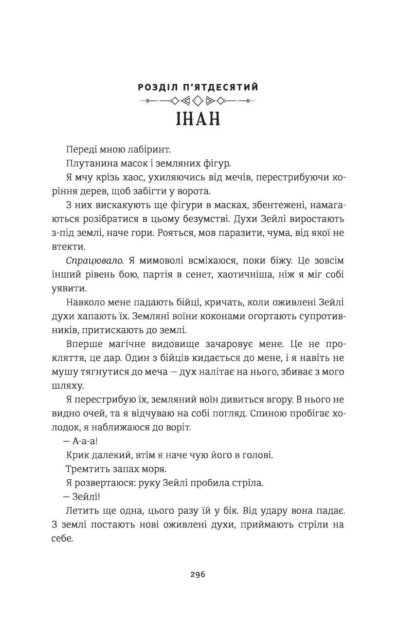 Діти кістки й крові — фото 8