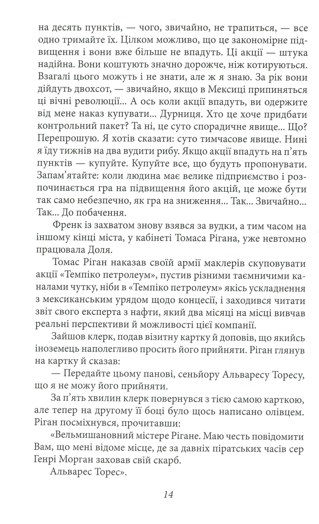 Серця трьох — фото 9