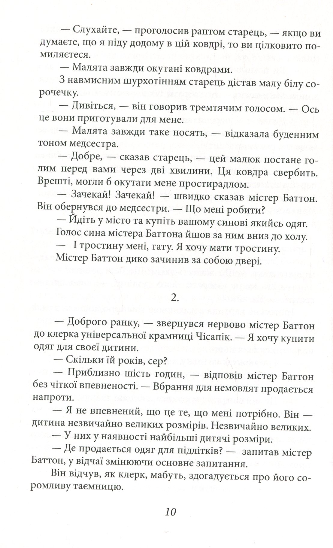 Загадкова історія Бенджаміна Баттона — фото 9