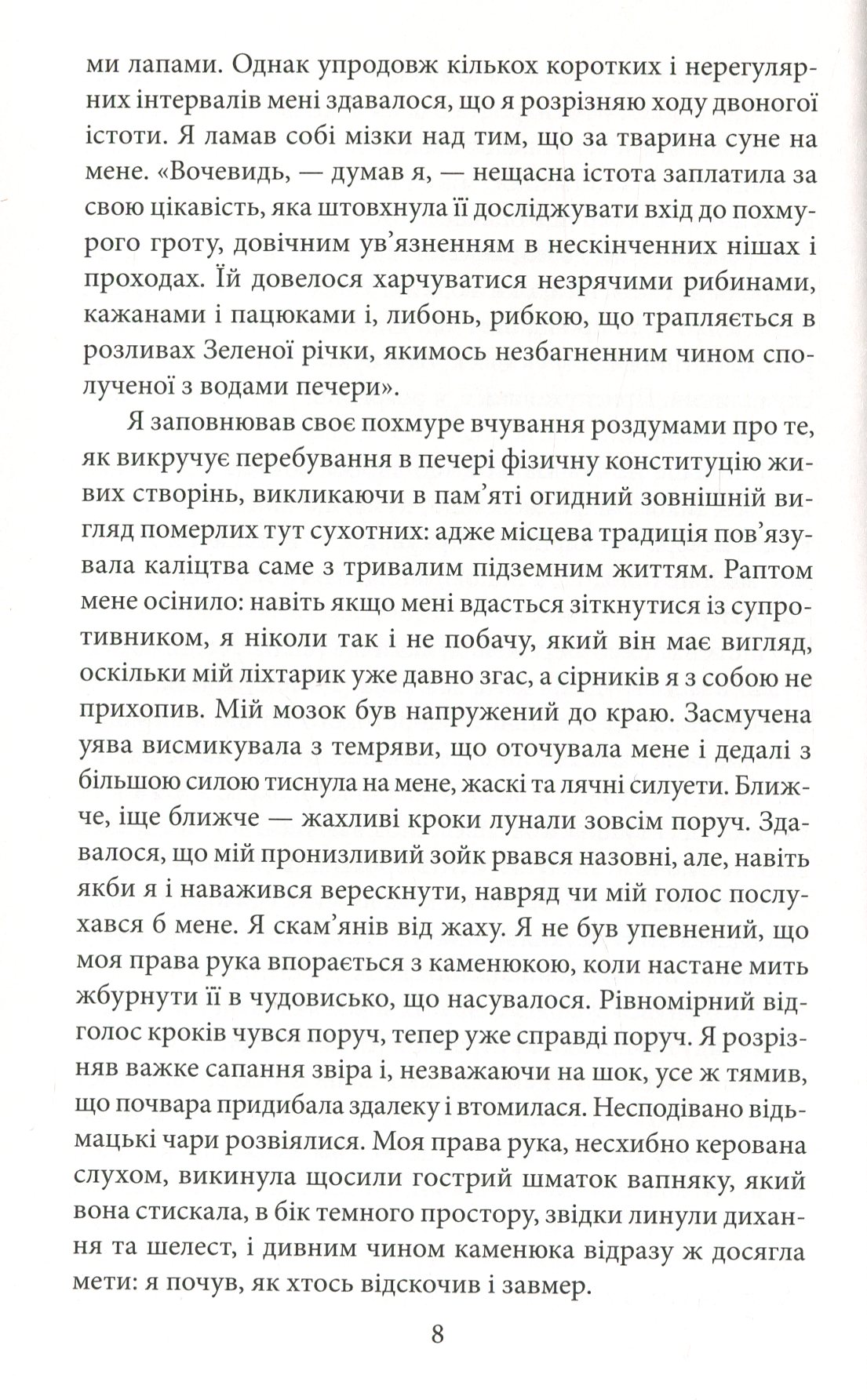 Крилата смерть — фото 9