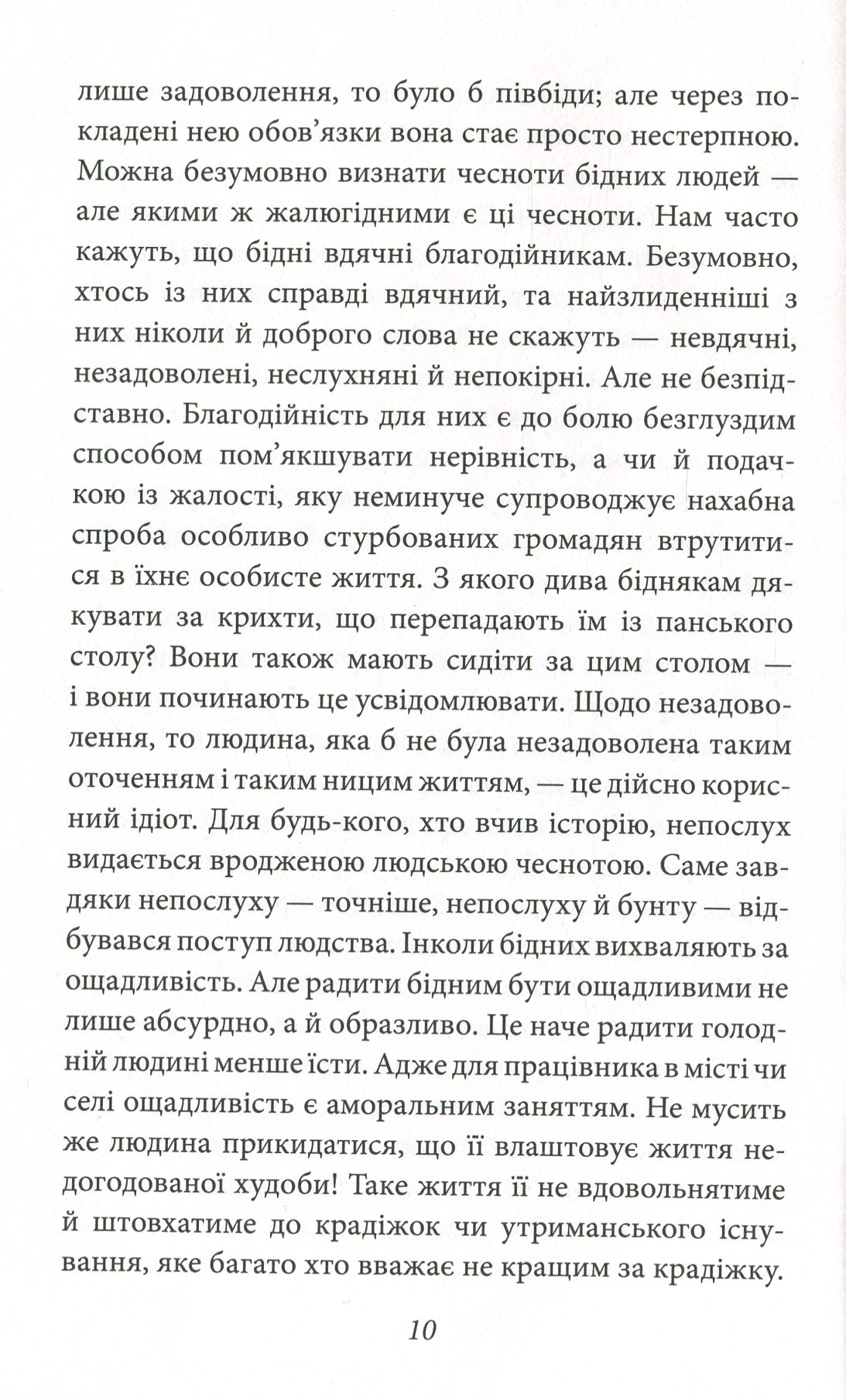 Оскар Вайлд. Публіцистика — фото 9