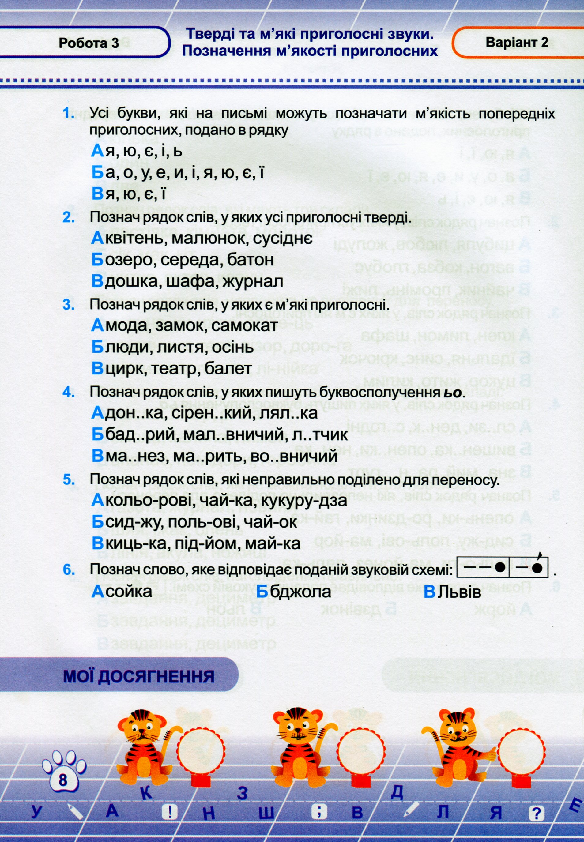 Українська мова. Тестові роботи. 2 клас (за програмою О. Савченко) — фото 9