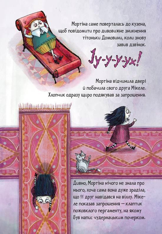 Мортіна та вередливий кузен — фото 14