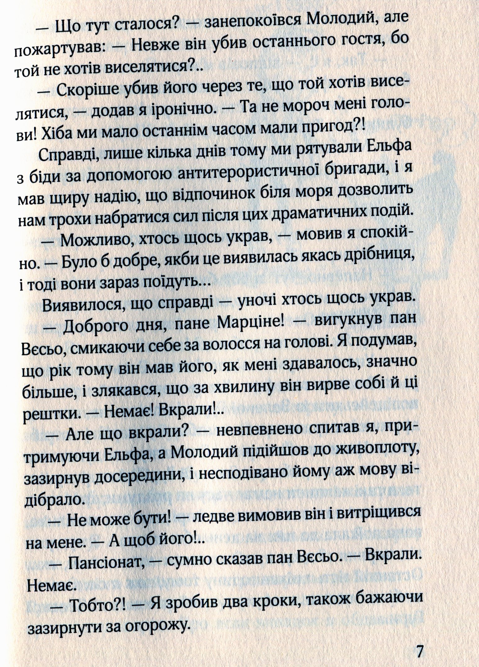Ельф Всемогутній — фото 14