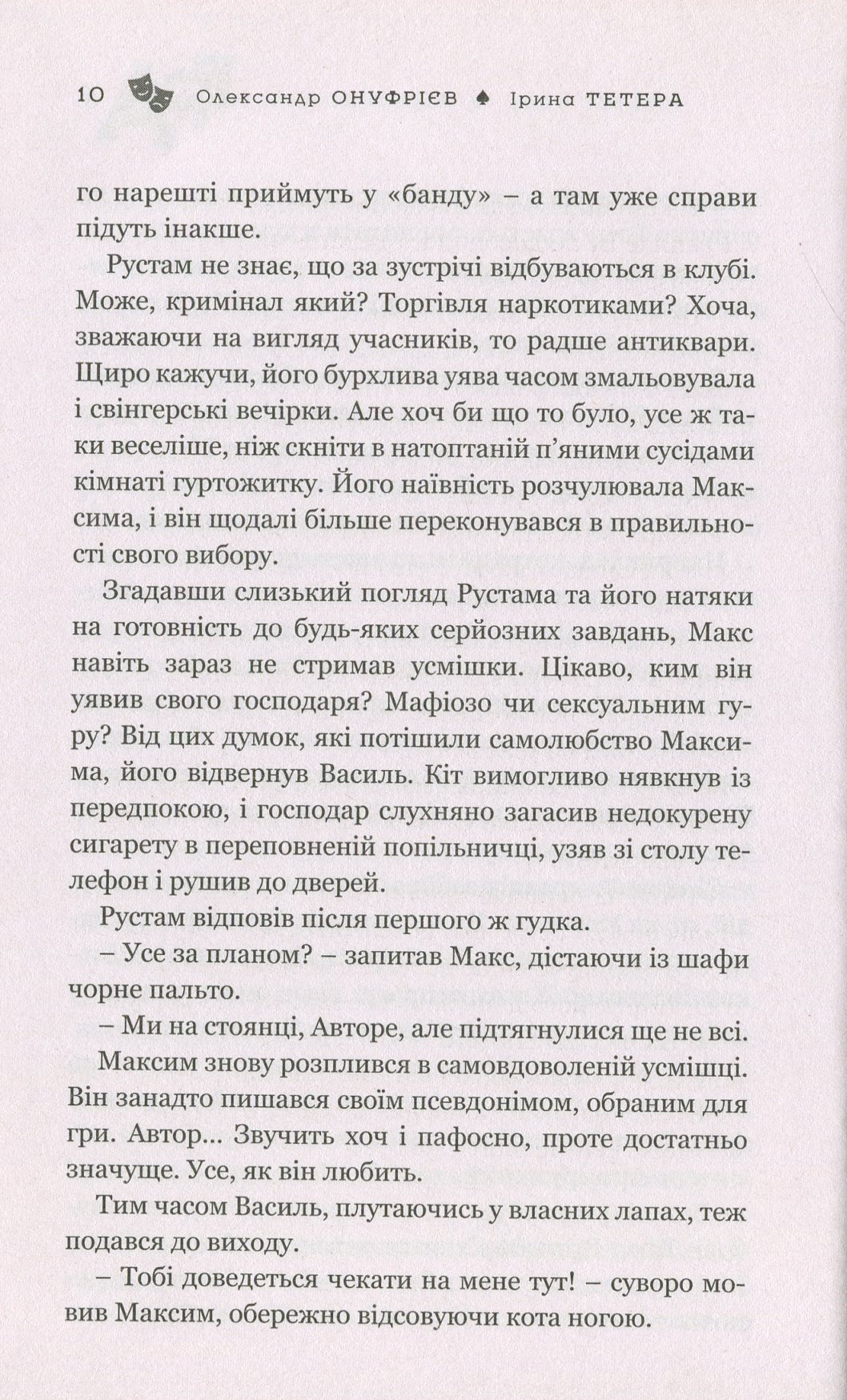Гра — фото 9