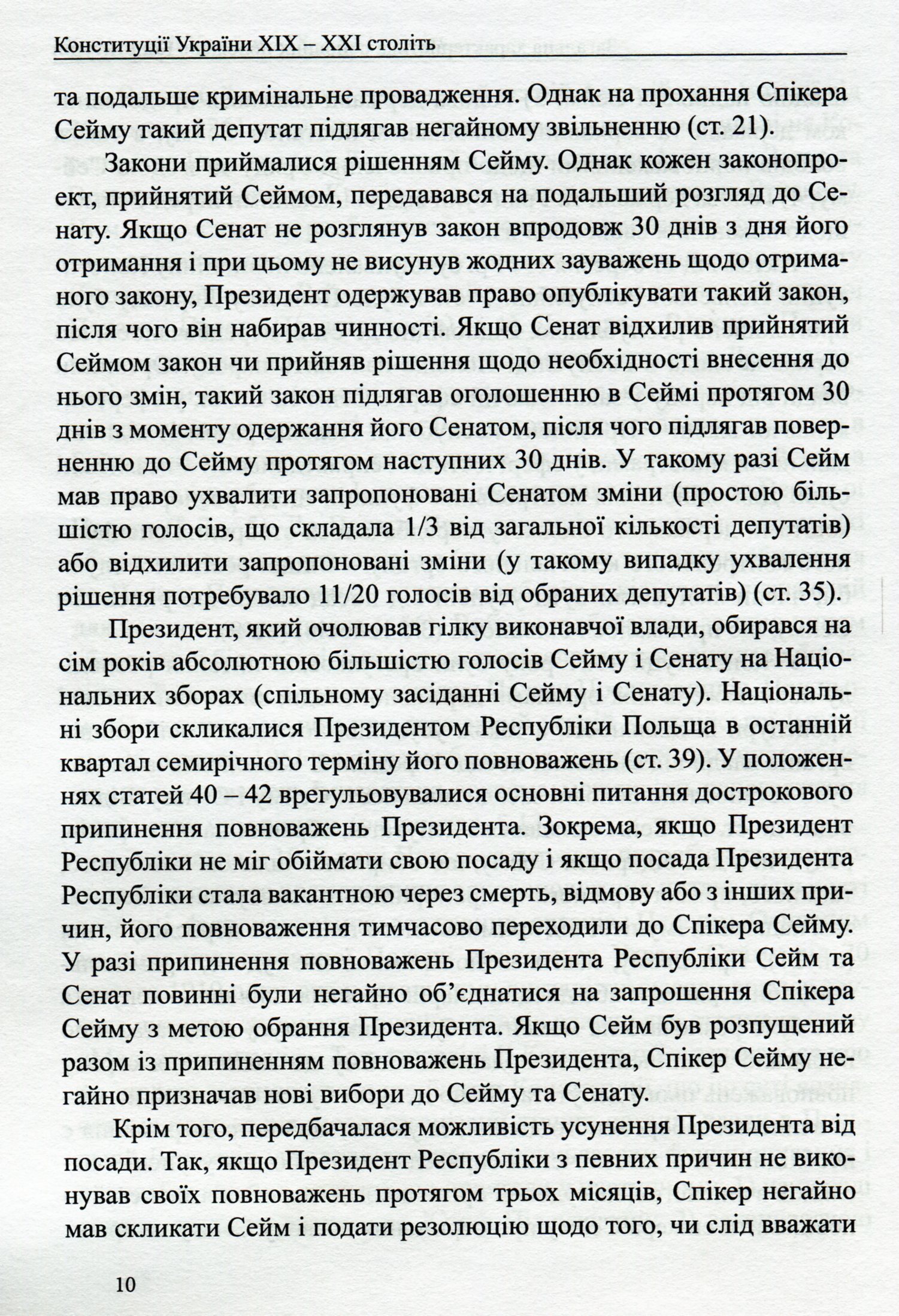Конституції України ХІХ-ХХІ століть. Збірник нормативно-правових актів — фото 12