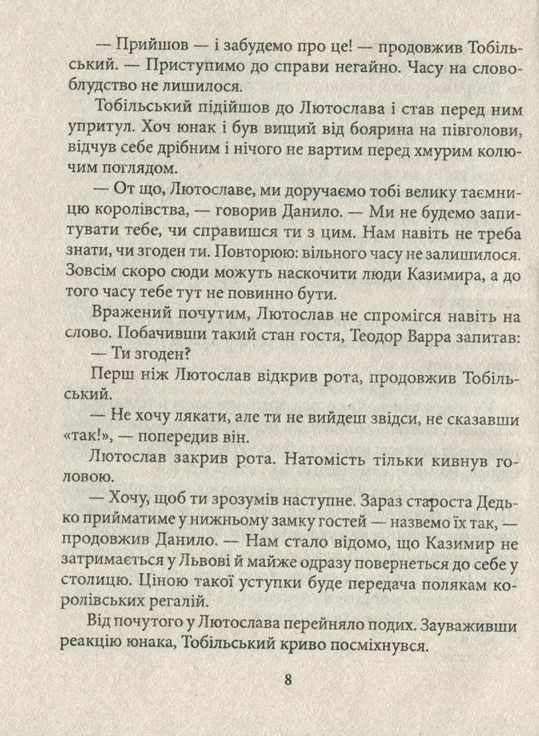 Манускрипт з минулого — фото 12