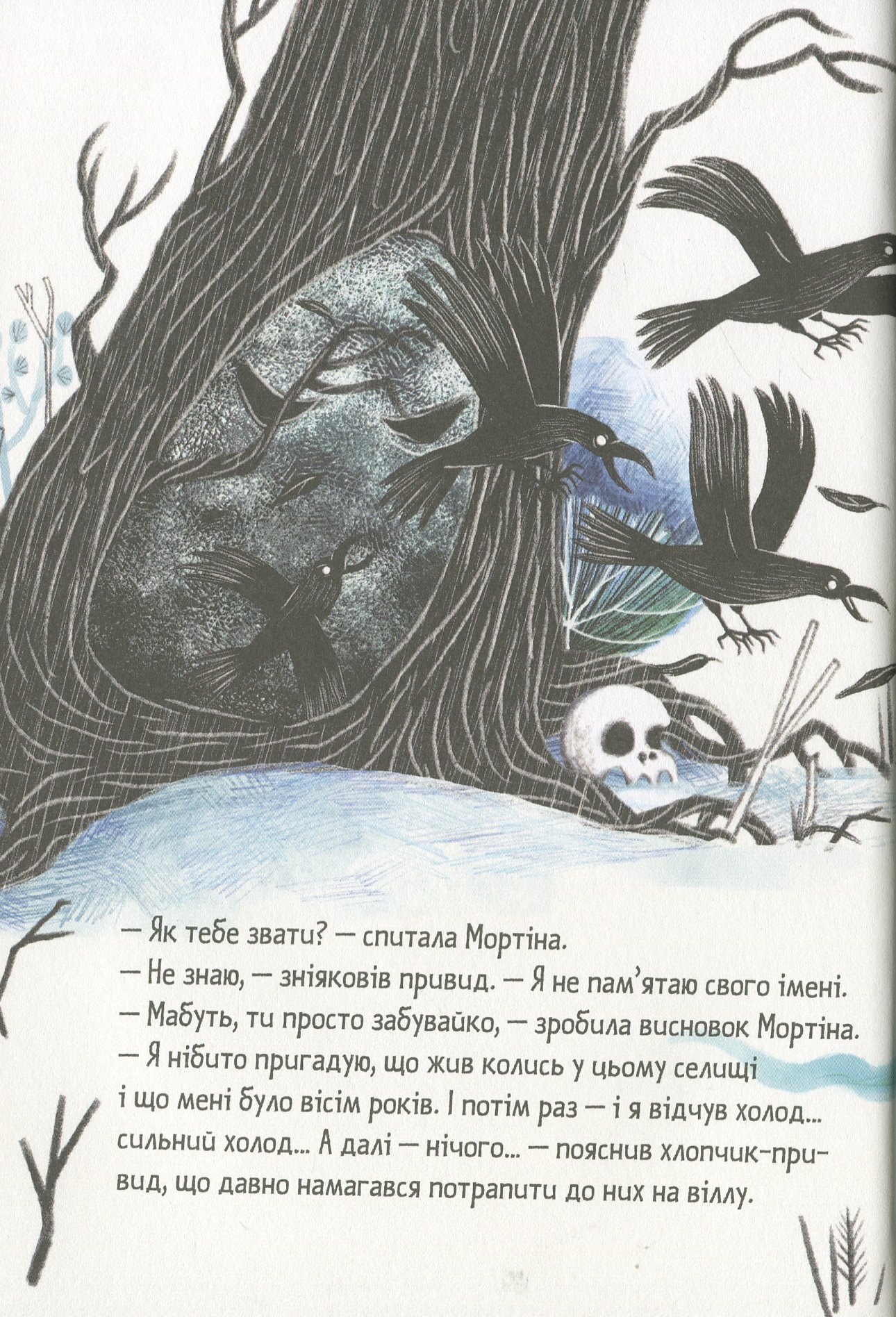 Мортіна та примарний друг — фото 13