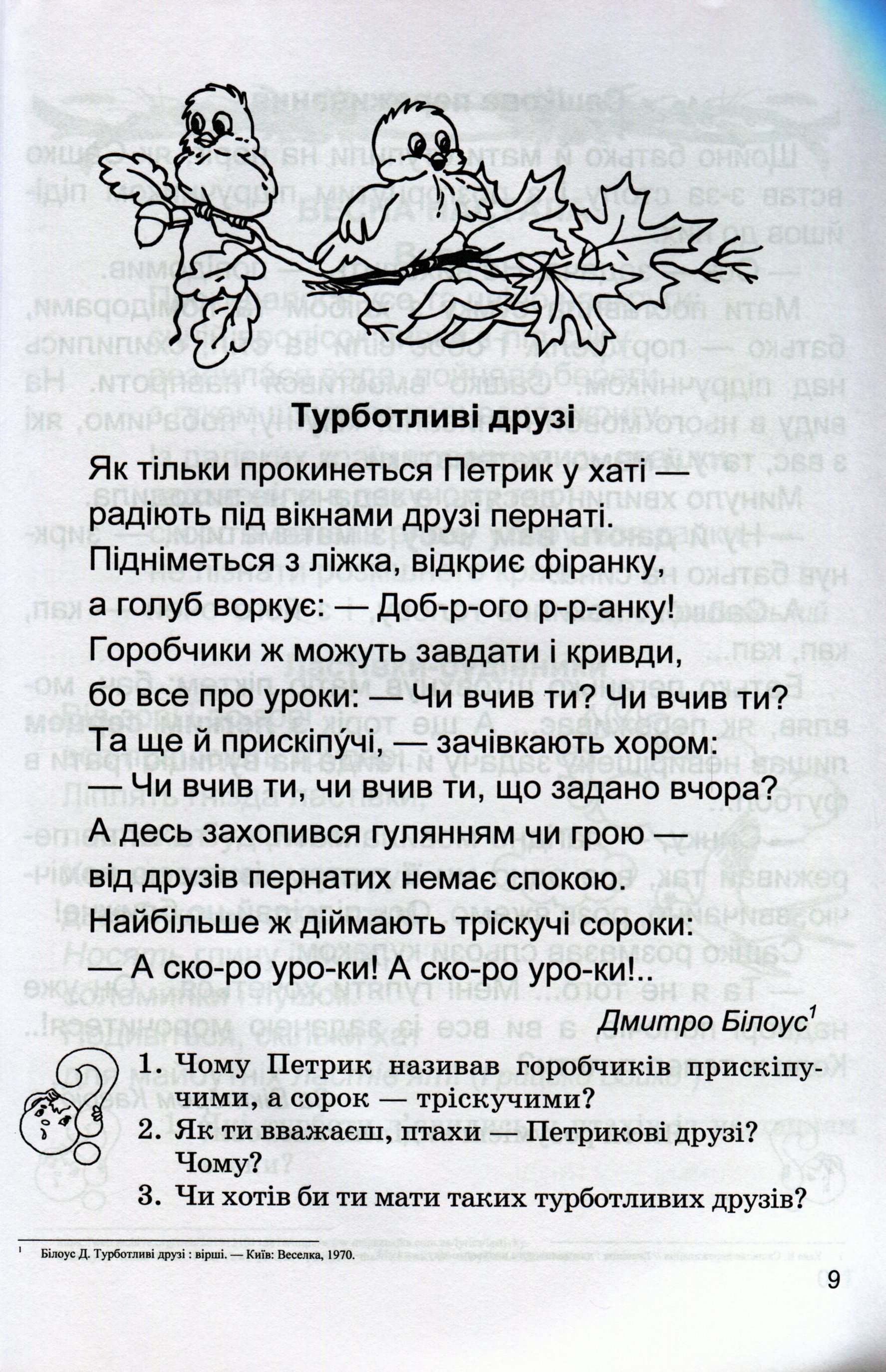 Літературне джерельце. Книжка для післябукварного читання. 1 клас — фото 9