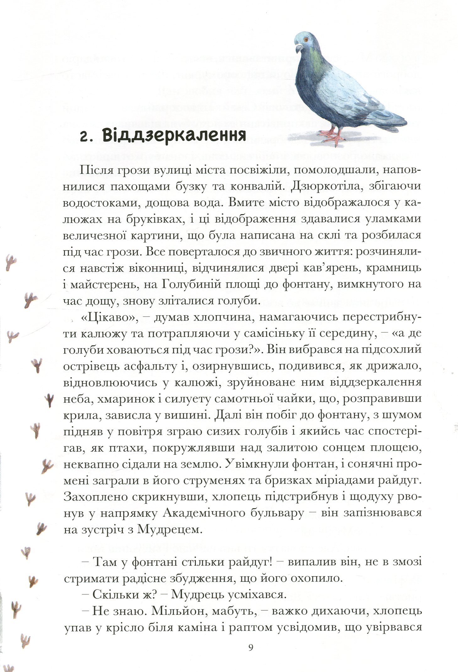 Легенди Лаада — фото 13