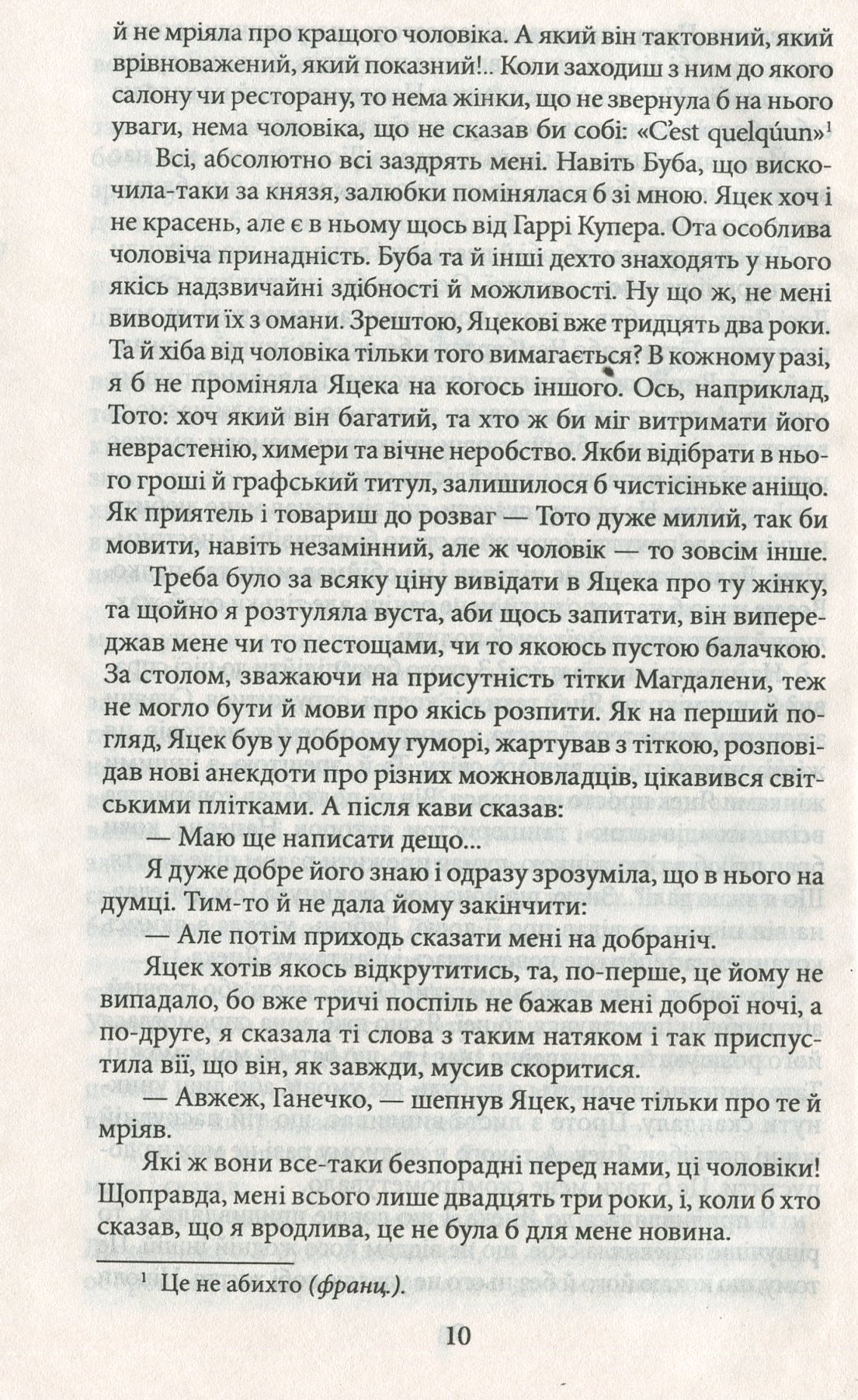 Щоденник пані Ганки — фото 12