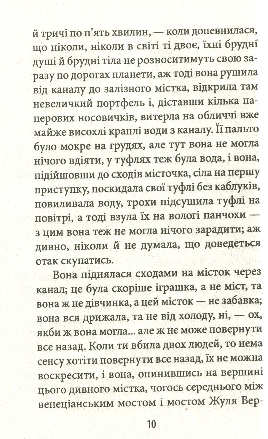 Тенета зради — фото 12