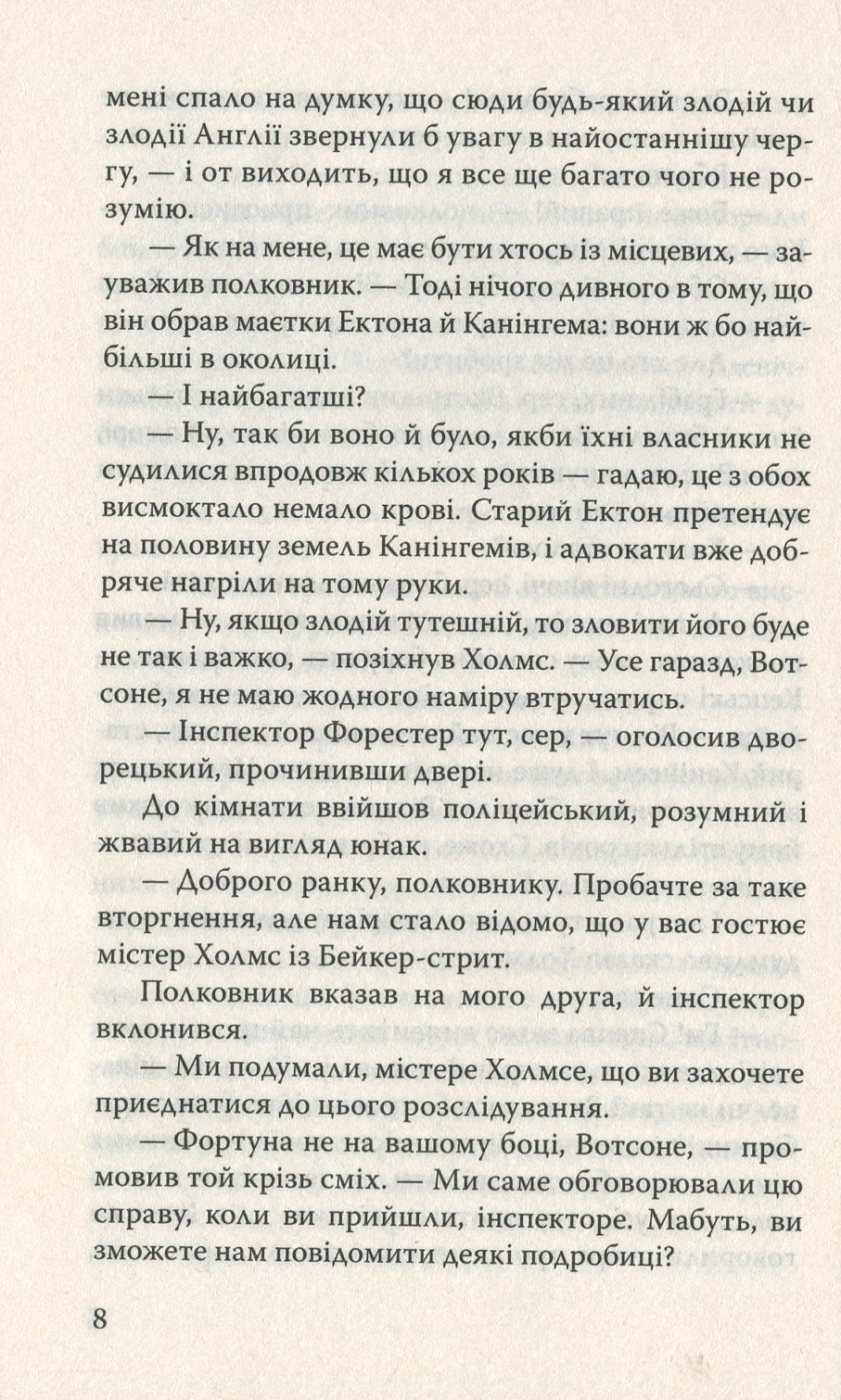 Спогади про Шерлока Холмса. Остання справа та інші історії — фото 13