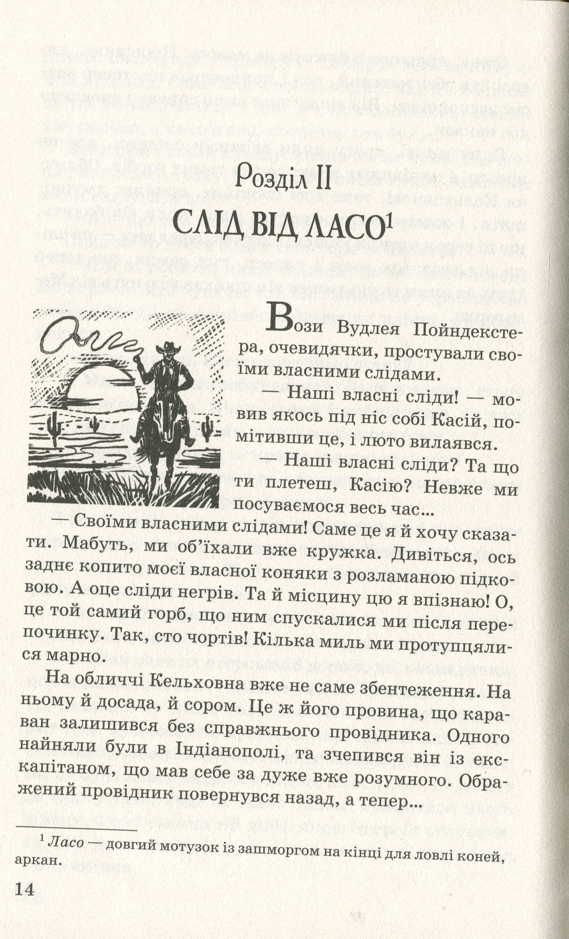 Верхівець без голови: Дивовижна техаська історія — фото 13