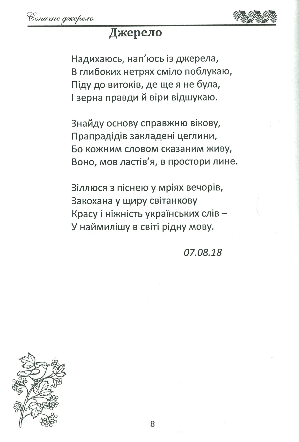 Сонячне джерело — фото 9