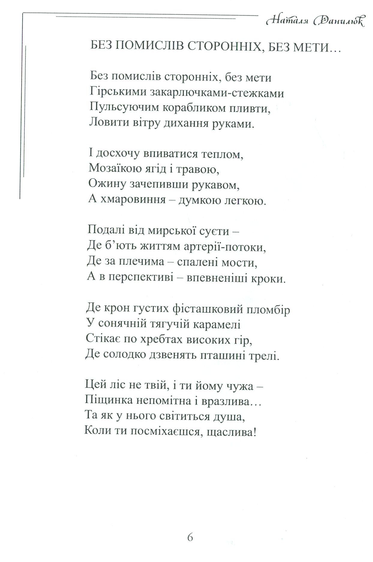 Три поетичні струни — фото 9