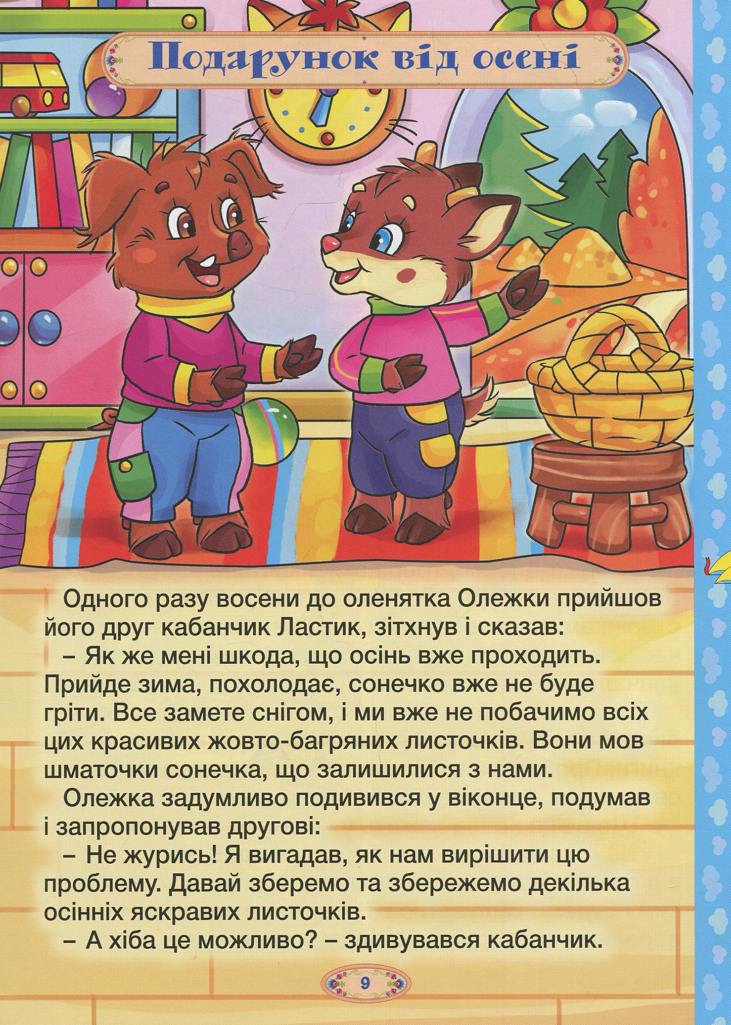 Велика книга розумних казок — фото 10