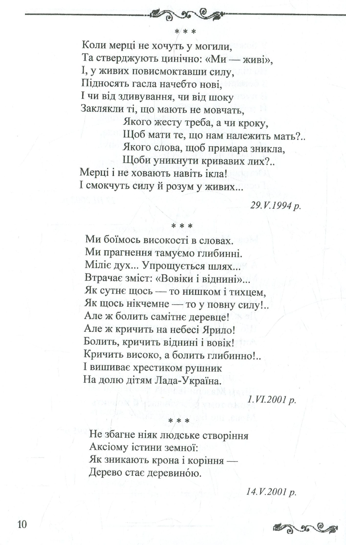 В Україну гратися не можна — фото 9