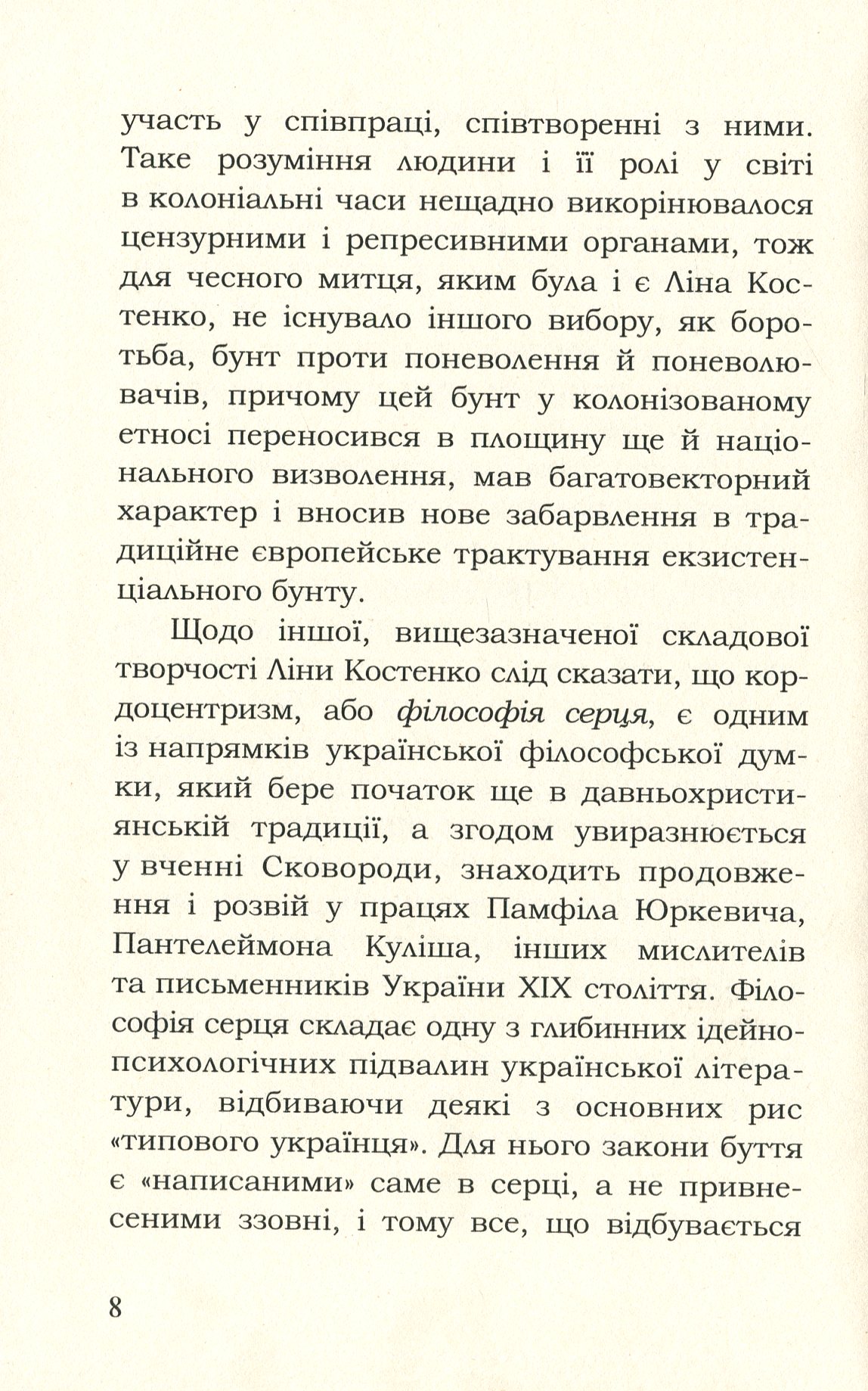 Бунтівне — бо чисте. Філософія бунту і філософія серця у творчості Ліни Костенко — фото 12