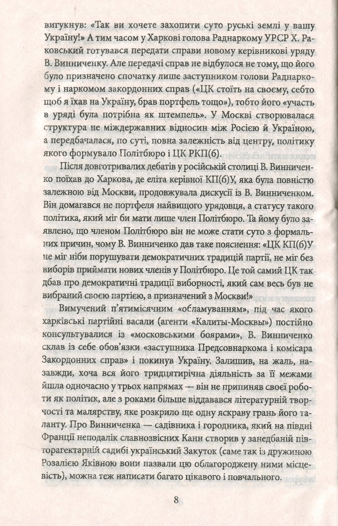 Щось більше за нас — фото 12