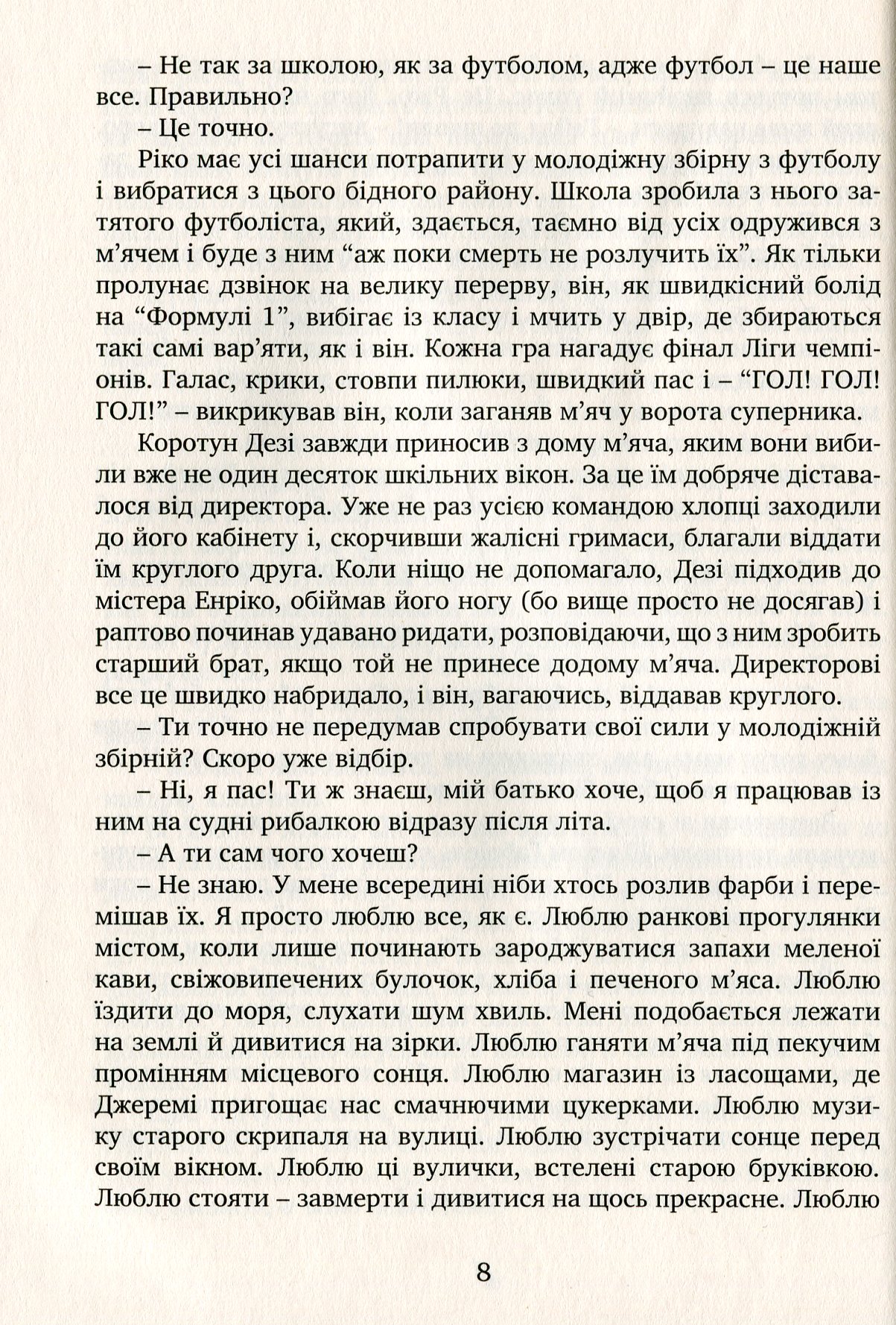 Вартові мрій. У 2-х частинах. Частина 1 — фото 13