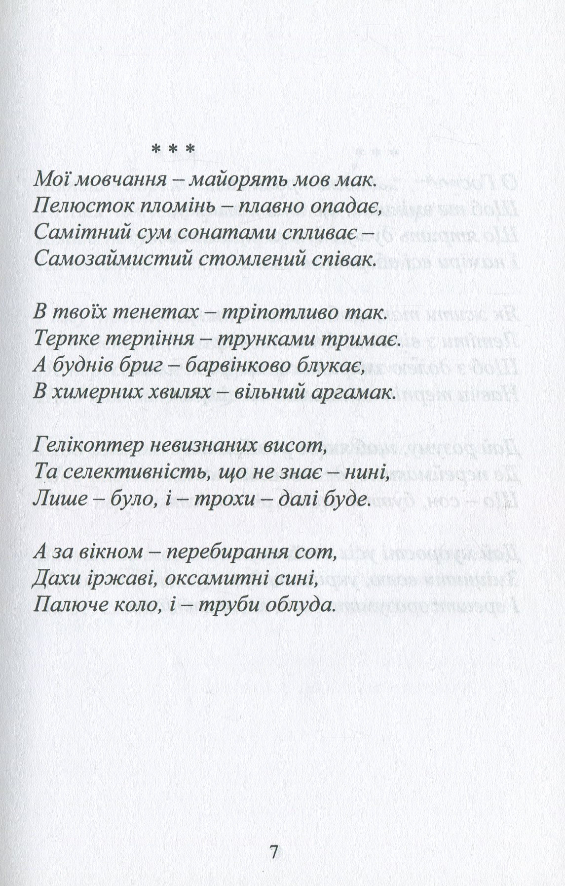 Валторнові колисанки — фото 9