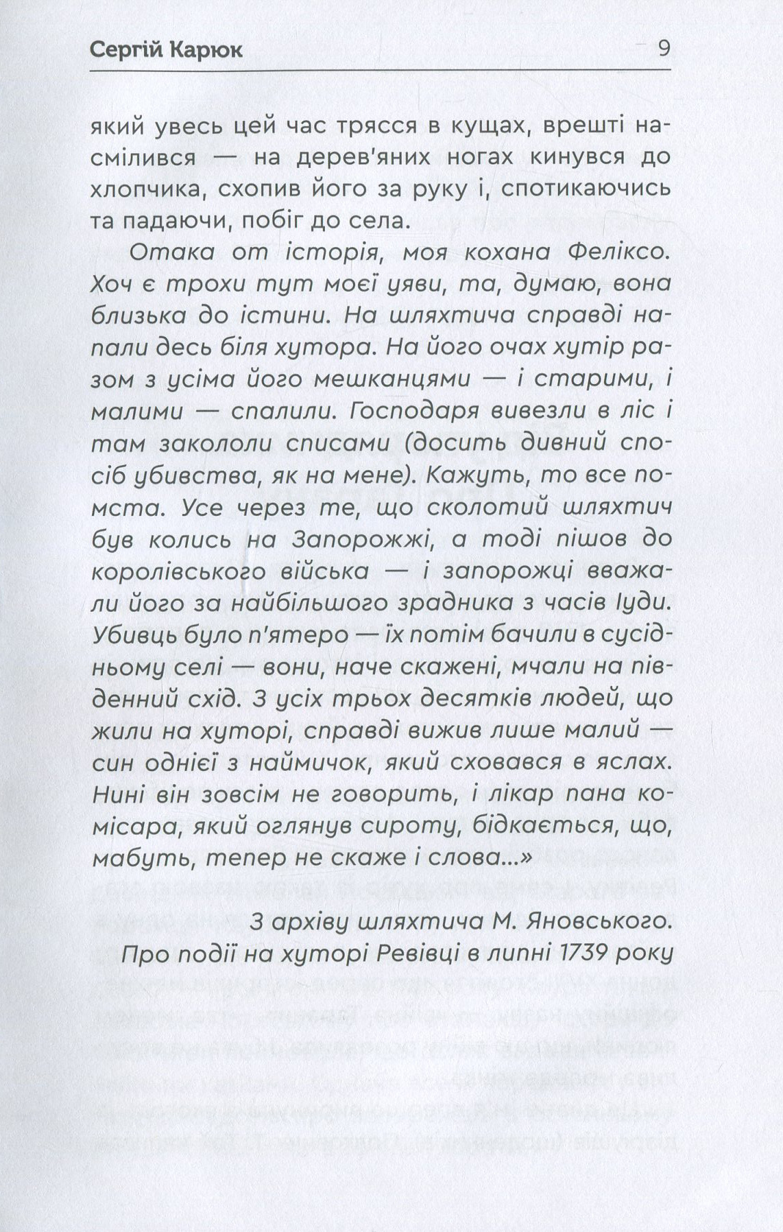 Тарана — фото 9