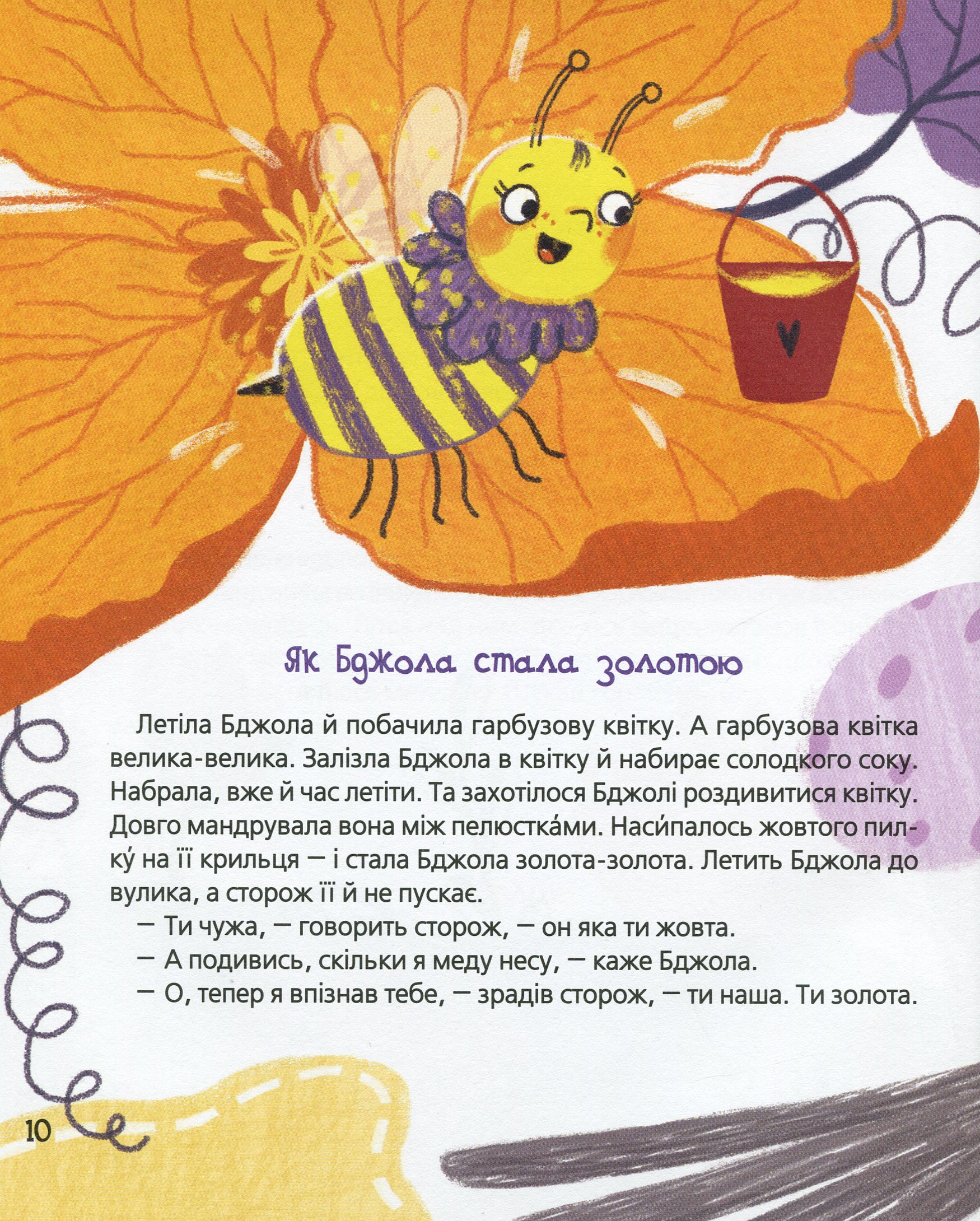 Бджолина музика — фото 13