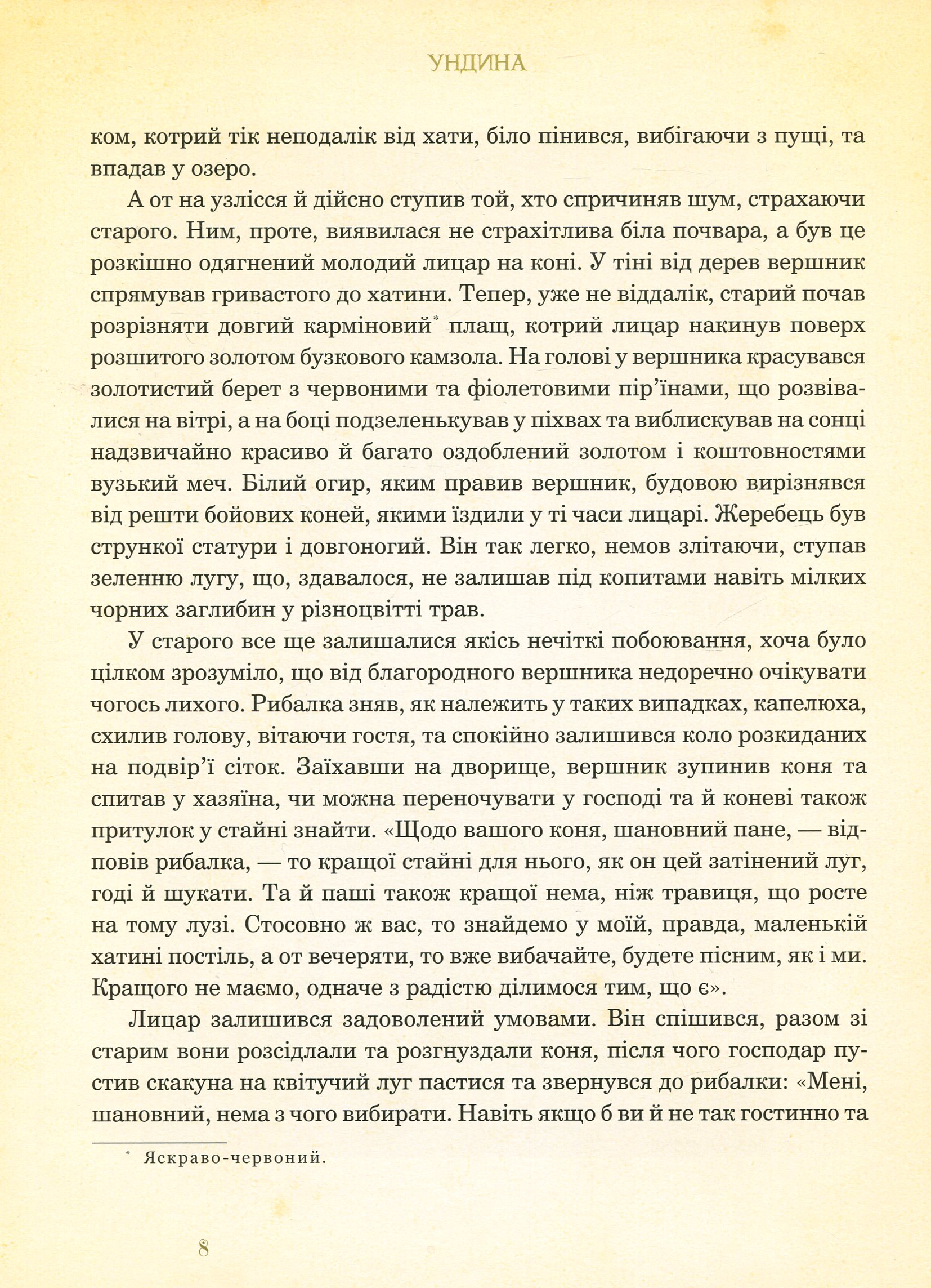 Ундина — фото 14