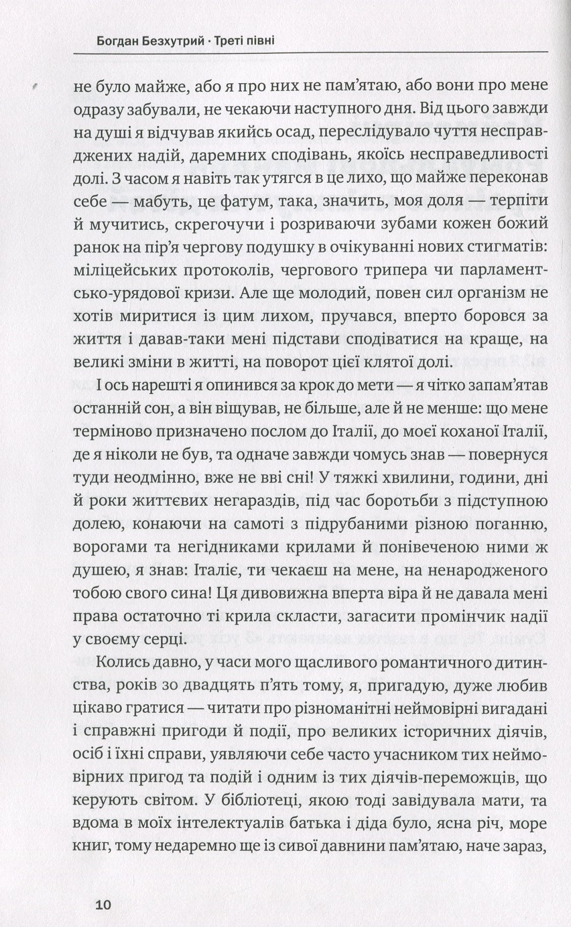 Треті півні — фото 12