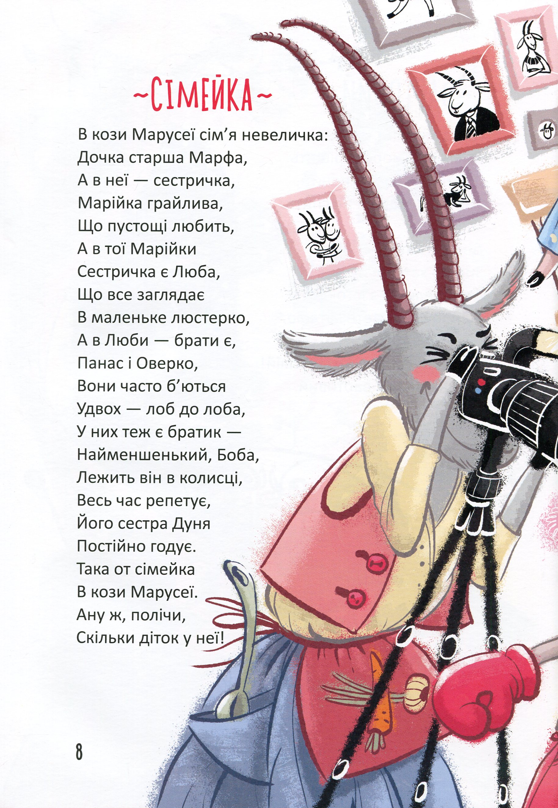 Найкращий подарунок. Чудернацькі вірші — фото 14