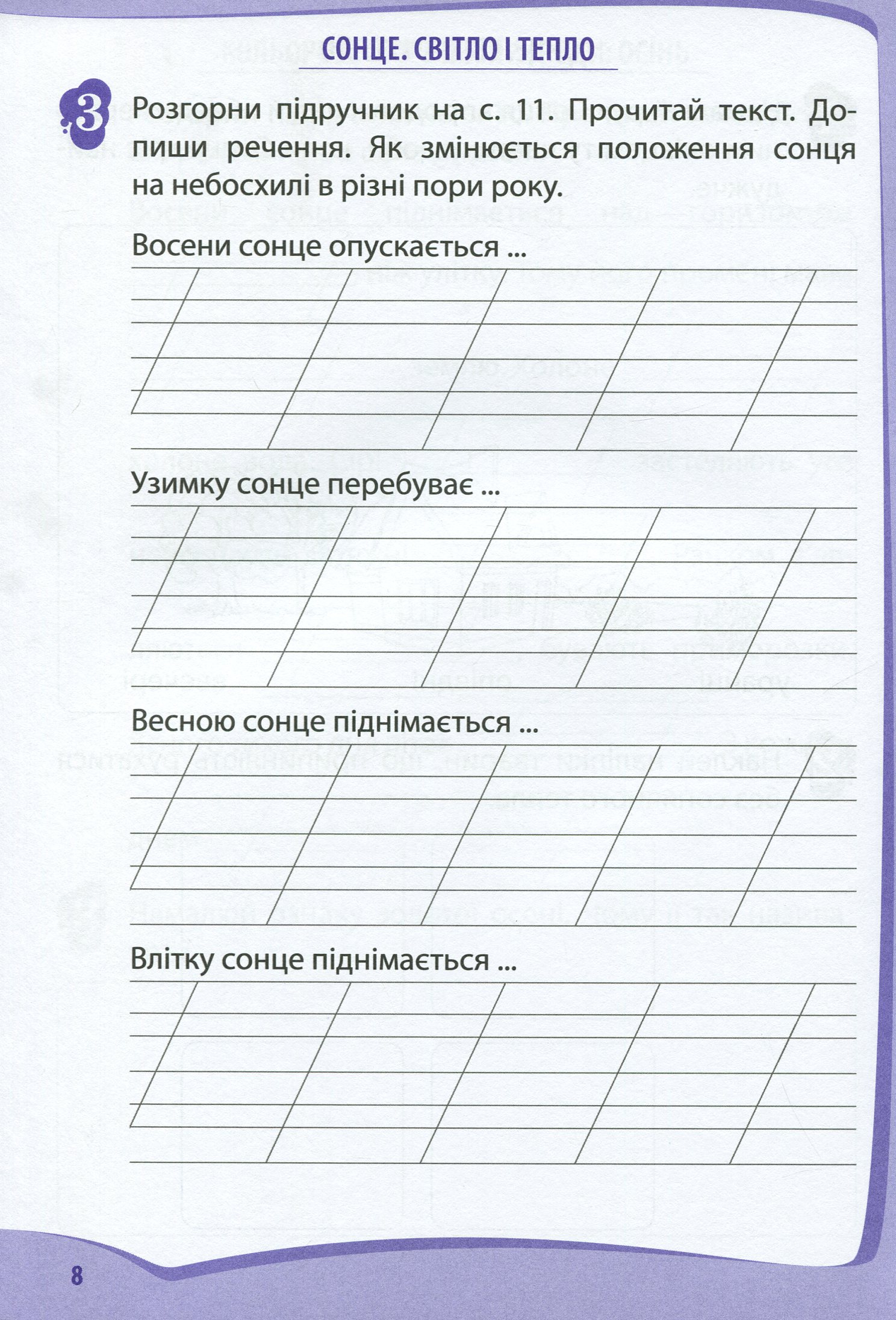 Я досліджую світ. 2 клас. Робочий зошит у 2-х частинах. Ч.1 — фото 9