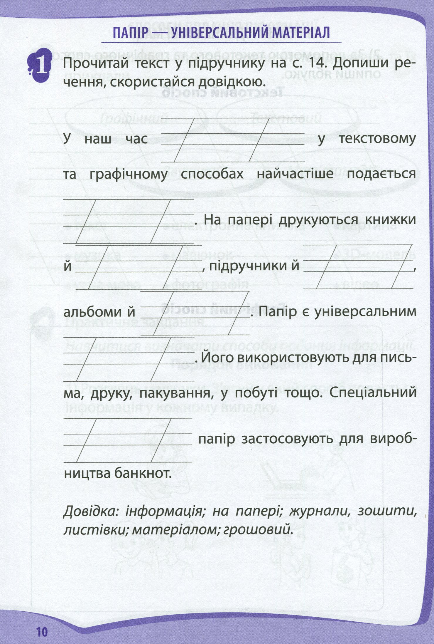 Я досліджую світ. 2 клас. Робочий зошит у 2-х частинах. Ч.2 — фото 9