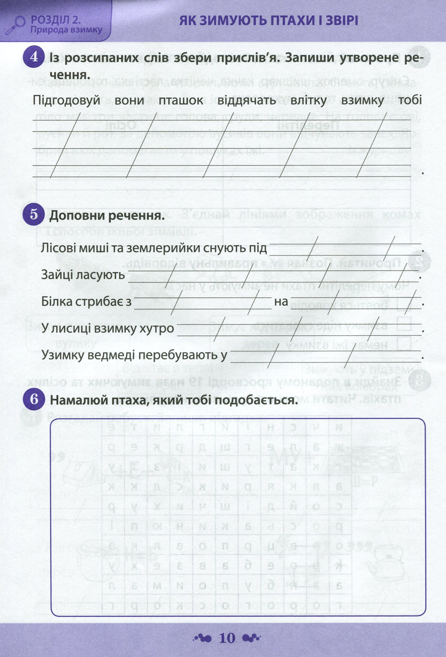 Я досліджую світ. 2 клас. Робочий зошит у 2-х частинах. Ч.2 — фото 9