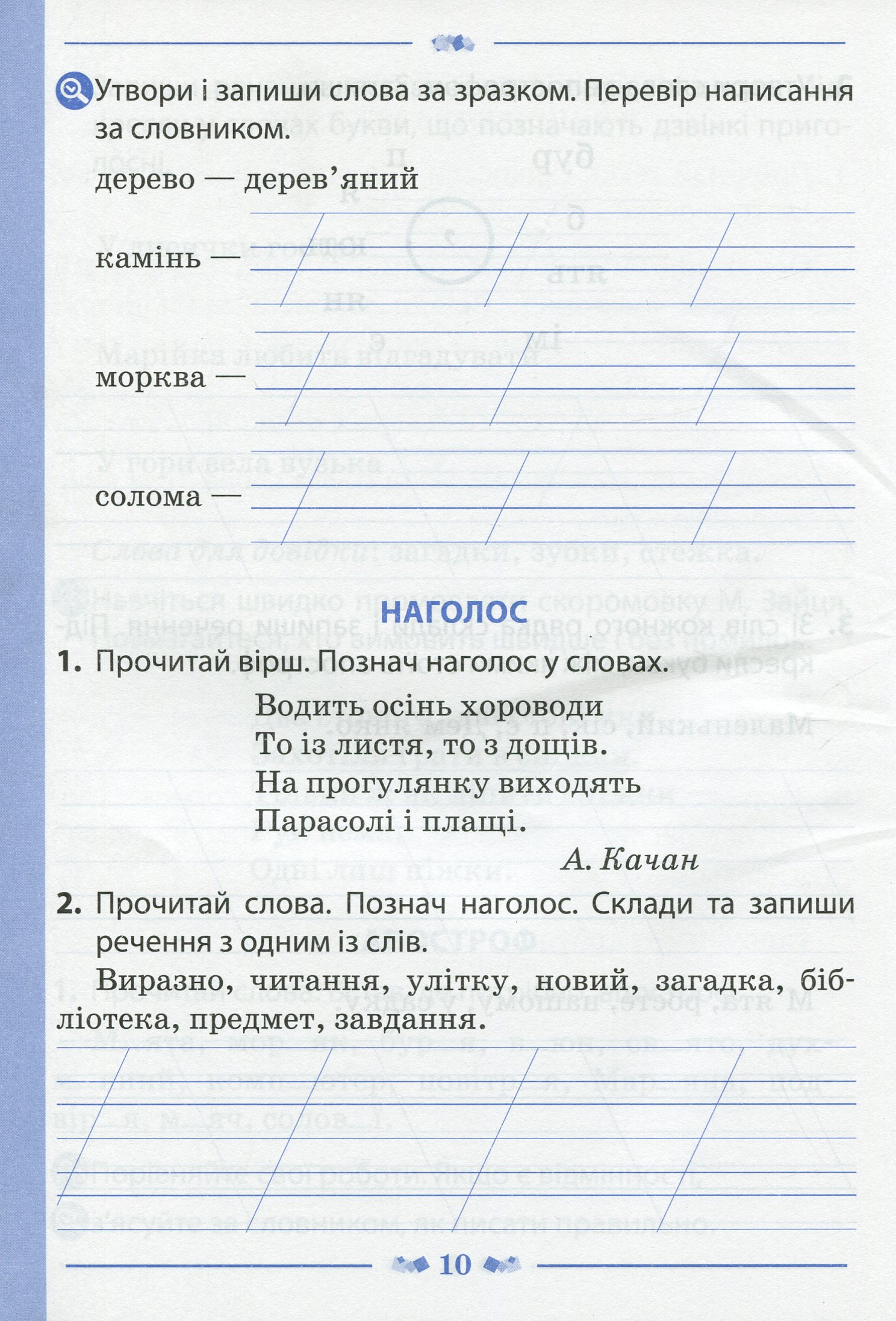 Українська мова. 2 клас. Робочий зошит у 2-х частинах. Ч.1 — фото 9